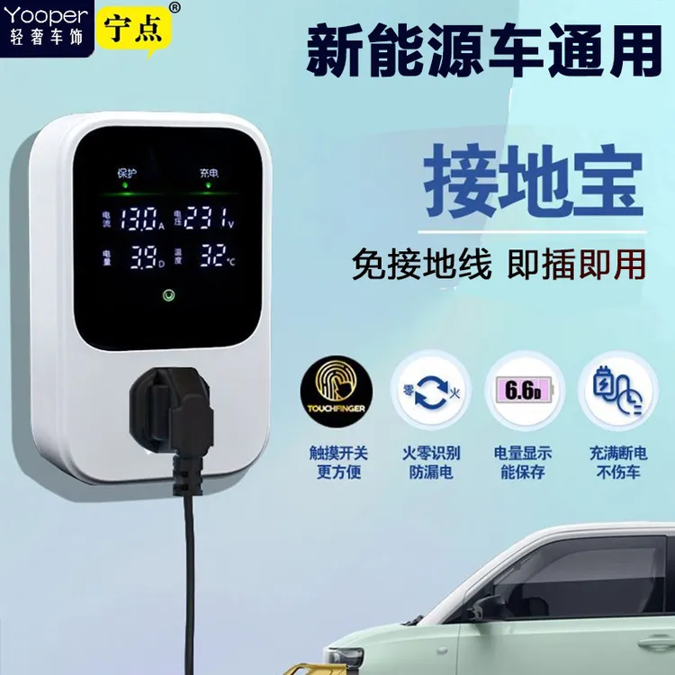 正品接地宝五菱宏光mini比亚迪星愿糯玉米熊猫零跑新能源汽车通用