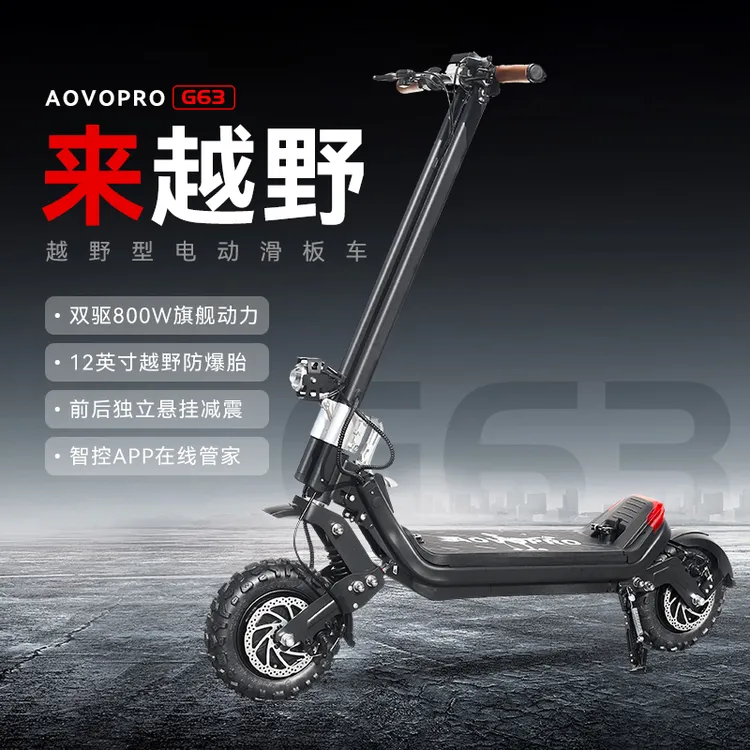 G63越野电动滑板车成人折叠电动车续航远动力足双驱越野车