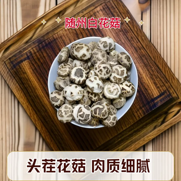 【随州干香菇】迷你珍珠菇小香菇/小花菇/白花菇 肉质细嫩一口一个