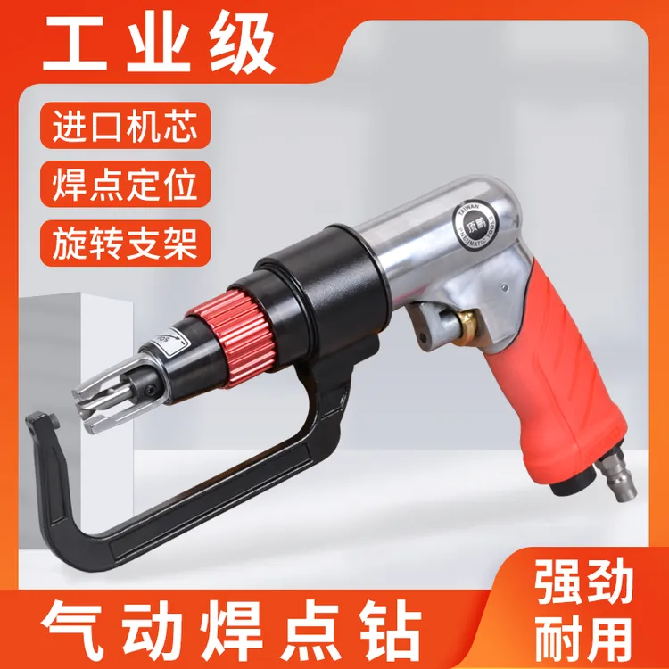 台湾顶鹏气动点焊钻小汽车钣金除焊点机定位打孔6.5.8mm除卯焊C钩