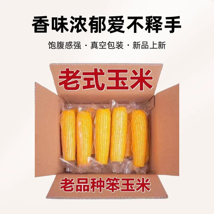 老式笨玉米棒山东特产粗粮代餐怀旧风味