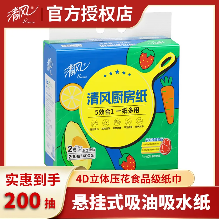 清风厨房用纸2层200抽悬挂式抽纸巾吸水吸油懒人抹布擦手餐巾纸