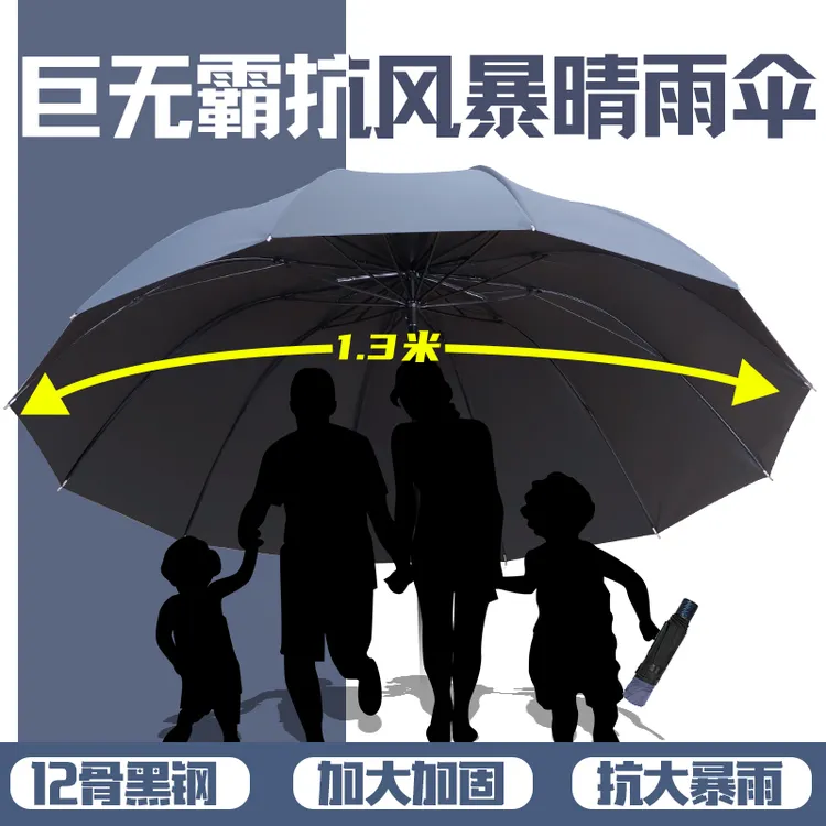12骨超大号雨伞加大加固加厚太阳伞暴雨专用遮阳防紫外线晴雨两用