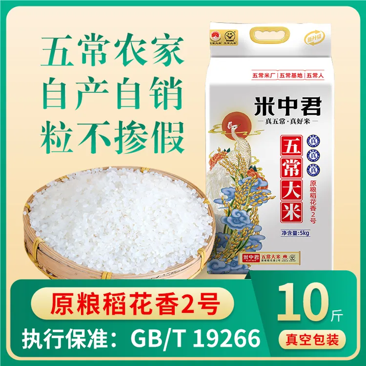 2024年东北大米五常大米稻花香2号新米农民自产自销5KG