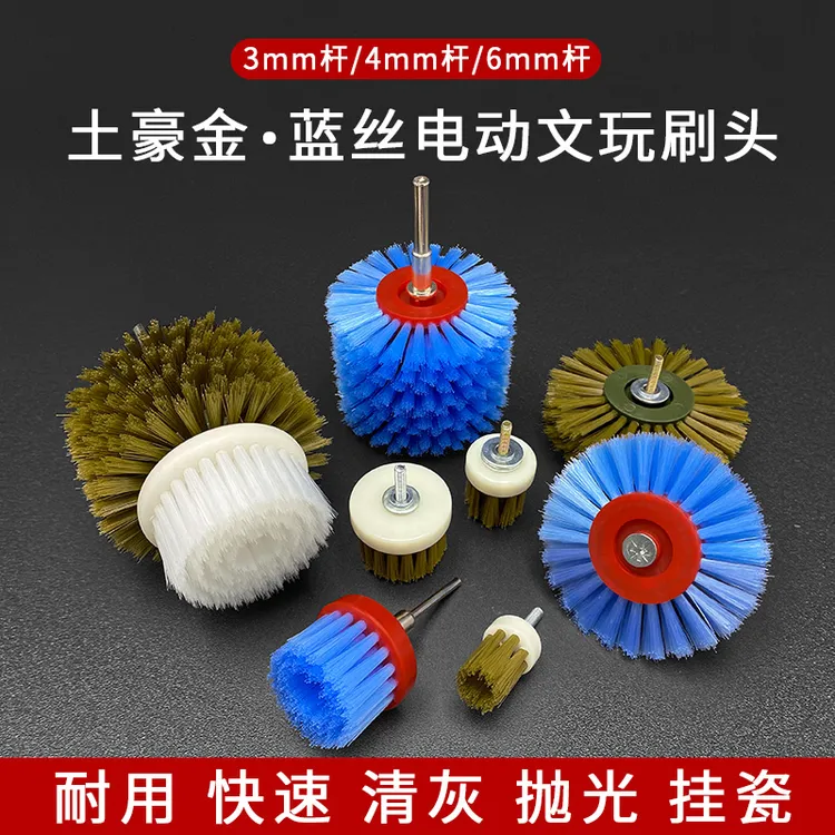 电动文玩刷头蓝丝土豪金耐用不掉毛核桃金刚快速清理抛光提亮刷子