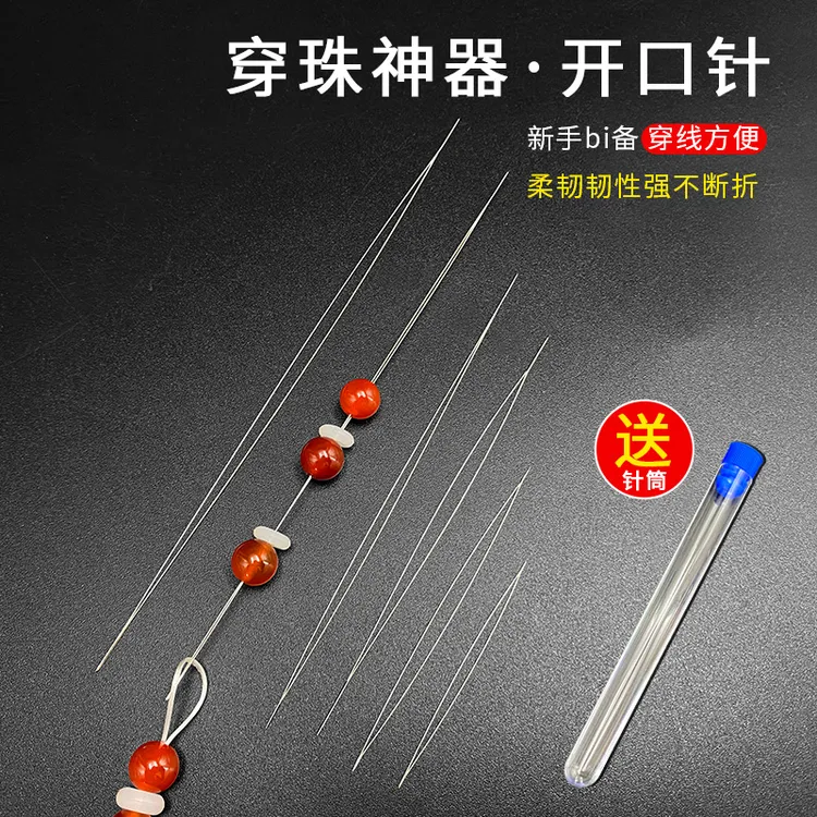 开口串珠针穿珠引线手工手串项链手链diy饰品材料配件专用米珠针