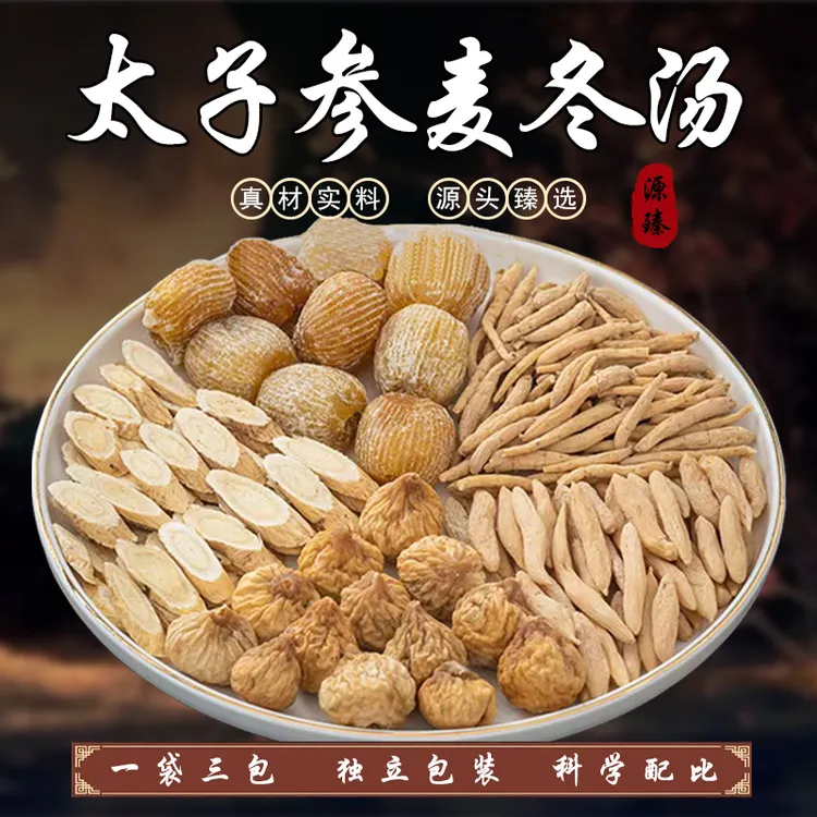 太子叁唛配料冬汤包蜜枣无花果一袋126克（3次用量）一次一小袋