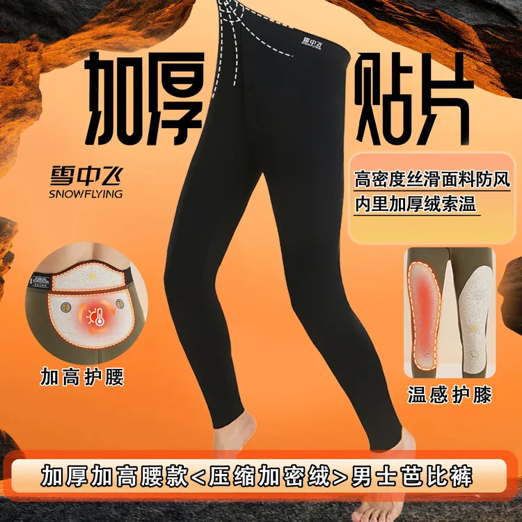 雪中飞男士加绒机车裤·保暖裤【7A抗菌温感护膝护腰+压缩加密绒】商品图