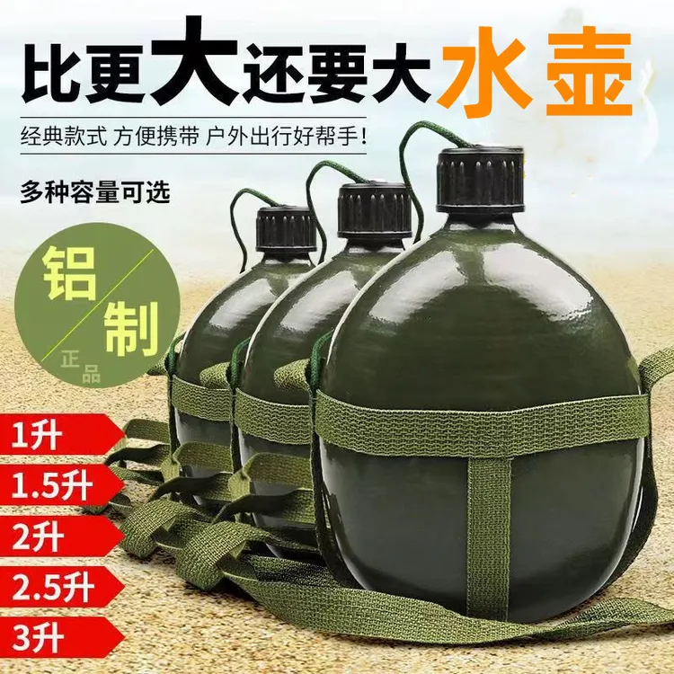 水壶户外铝背带大容量水壶旅游露营学生军训训练多功能老式水壶