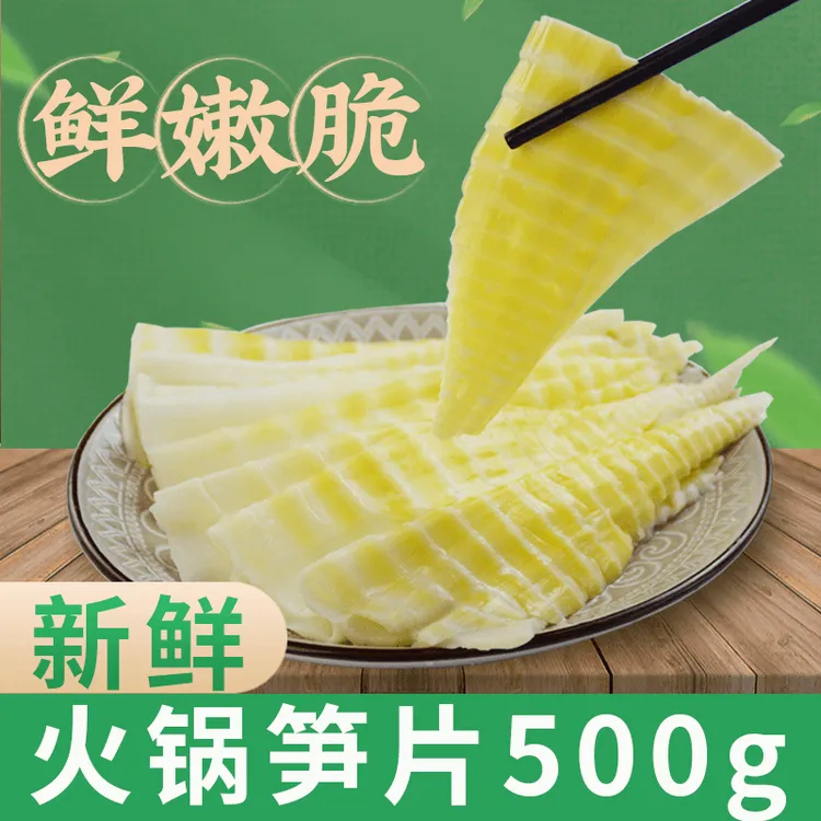 四川宜宾高山火锅笋片方竹笋片火锅食材凉拌串串鲜嫩脆爽清水笋片