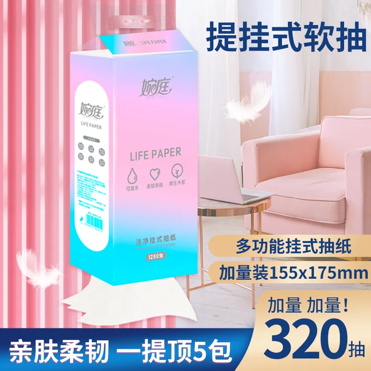 婉庭悬挂式抽纸大包抽纸餐巾纸挂式家用卫生纸整箱纸巾