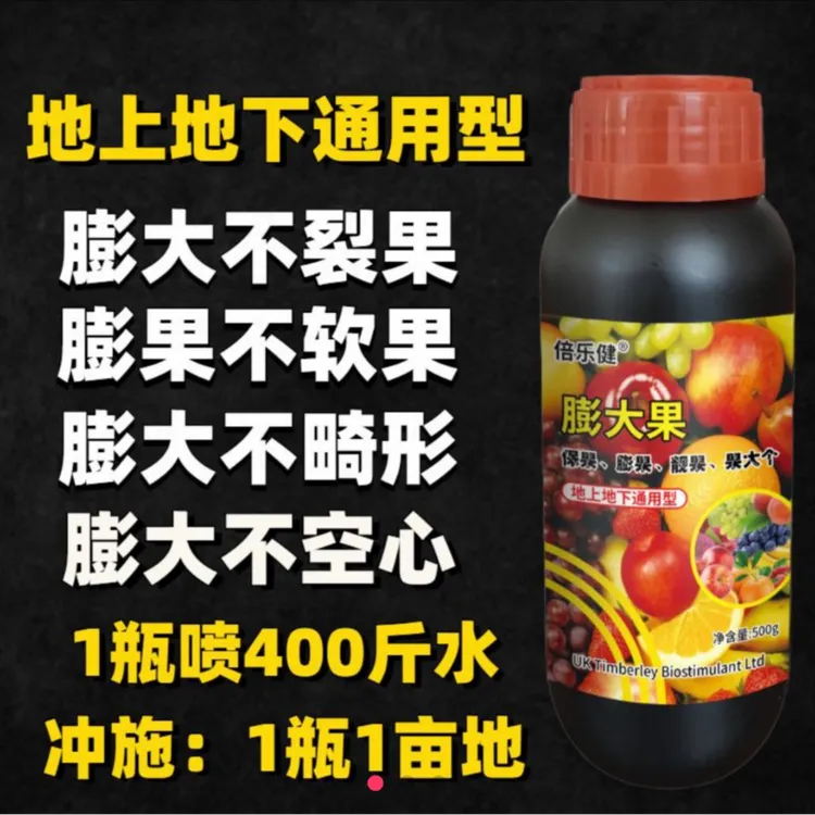 膨大果进口膨大剂地上地下通用叶面肥