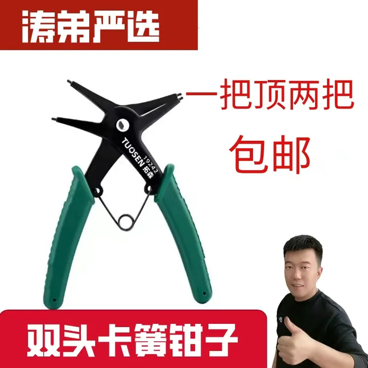 双头两用卡簧钳子二合一方便开口高碳钢整体锻造使用热处理