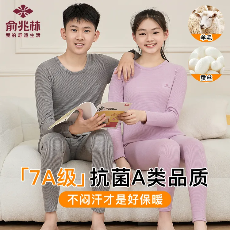 俞兆林羊毛蚕丝青少年秋冬保暖内衣男女大童初高中生加绒加厚套装