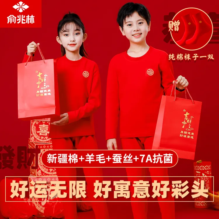 俞兆林儿童本命年大红色内衣男童女童马年保暖套装中大童秋衣秋裤