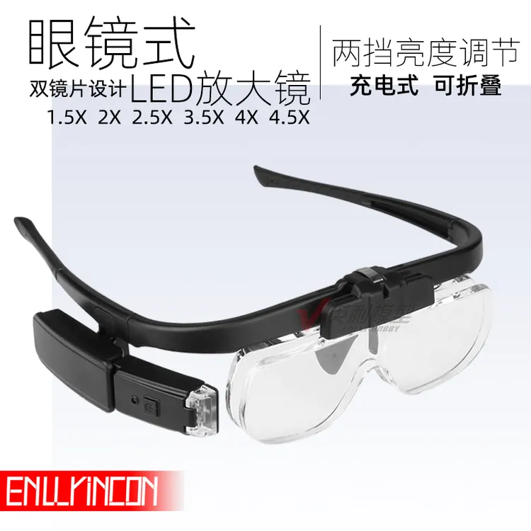 √ 英利 模型精密制作 DIY手涂上色 眼镜式LED放大镜 附三组镜片