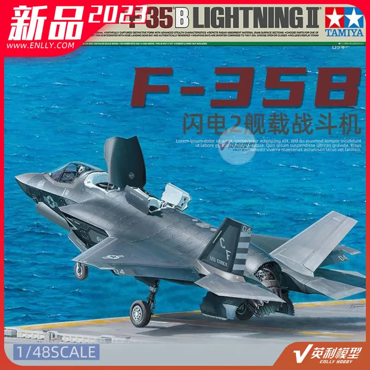 √ 英利 田宫 拼装模型 1/48 F-35B 闪电2舰载战斗机 61125