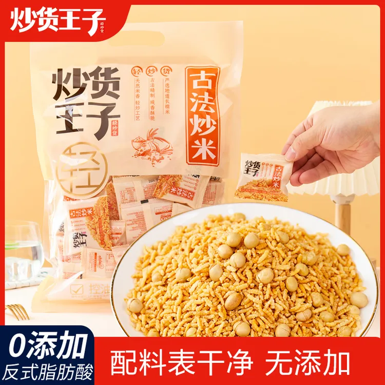 炒货王子50包古法炒米解馋小零食米香手工产品酥香脆精选匠心美味