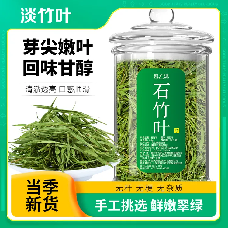 聚广德 竹叶茶石竹茶淡竹叶嫩芽新鲜泡水喝青竹叶花草茶