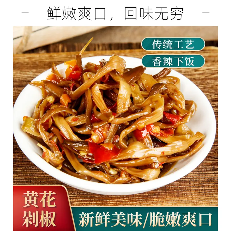 【新品】湖南香辣黄花菜辣椒酱下饭菜酱菜开盖即食无蒜蓉可调味凉拌