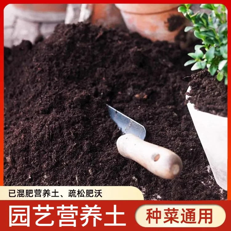 通用种植营养土养花种菜盆栽专用种植土壤多肉花卉有机肥料