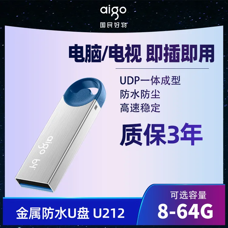 aigo/爱国者【迷你盘】高速u盘电脑防水迷你优盘电脑办公便携大容量