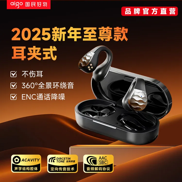 【官方旗舰店】蓝牙耳机耳夹式开放式通用运动舒适充电长续航跑步
