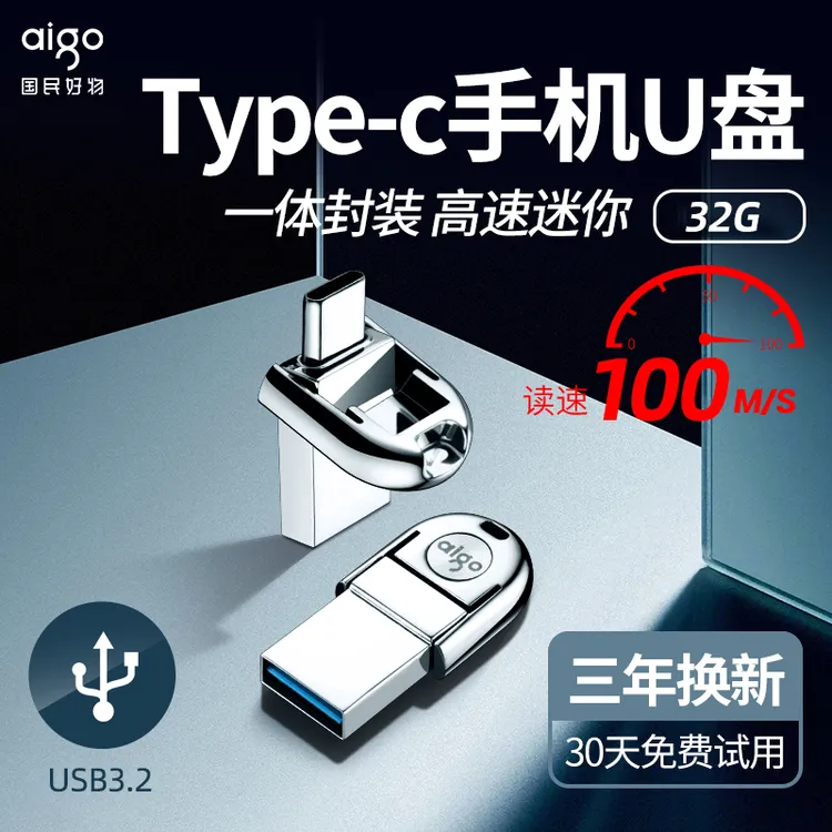 手机U盘Type-c接口迷你手机电脑两用优盘办公开会通用
