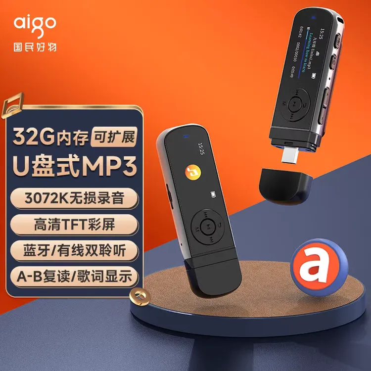 aigo/爱国者U盘mp3随身听录音笔会议采访通用蓝牙多功能播放器MP4