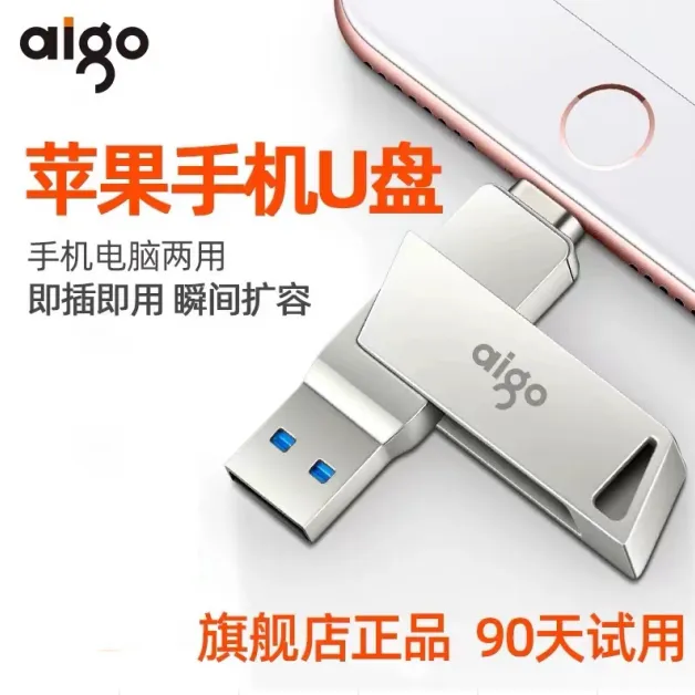 aigo/爱国者U368正品iPhone苹果手机U盘电脑两用高速U盘扩容器