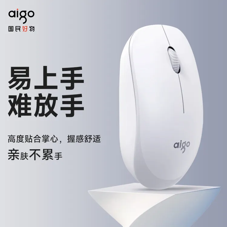 aigo/爱国者电脑笔记本通用时尚超薄光学办公简约无线USB鼠标舒适