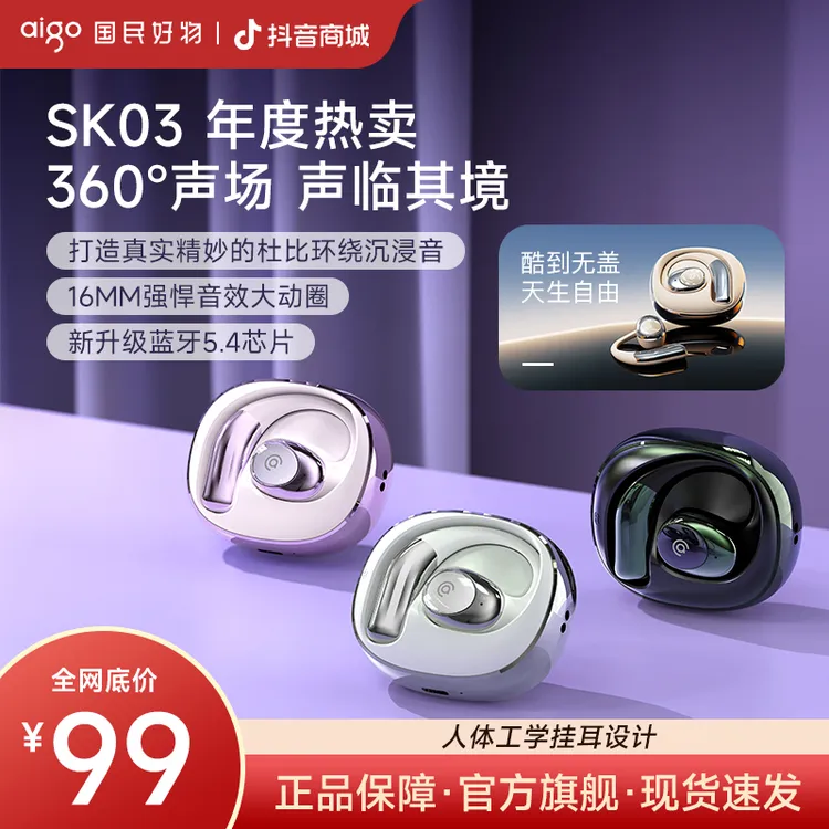 aigo/爱国者【热卖】蓝牙耳机无线高音质长续航挂耳式听歌跑步SK03