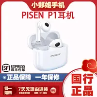 未使用 Pisen/品胜 PISEN P1 真无线原装蓝牙耳机高音质主动降噪