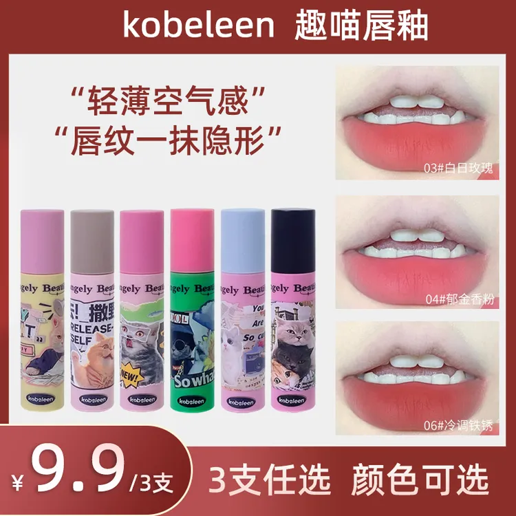 【到手三只】趣喵唇釉丝绒雾面哑光显白卡通唇釉轻薄不易掉学生修饰