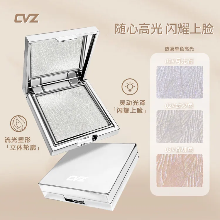 CVZ随心高光盘立体轮廓粉质细腻香槟色高光盘爆闪透亮氛围水光肌