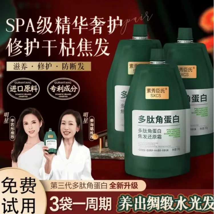 【三袋】固然李若彤推荐多肽角蛋白发膜护发素滋润修护还原亮泽丝滑