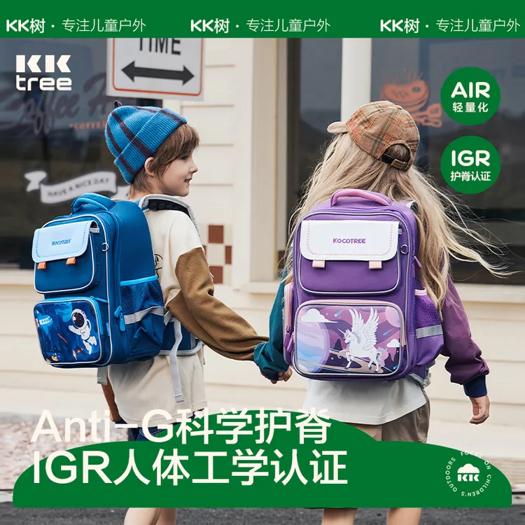 Kocotree【送笔袋】小学生减负书包儿童护脊背包男女童减重双肩包