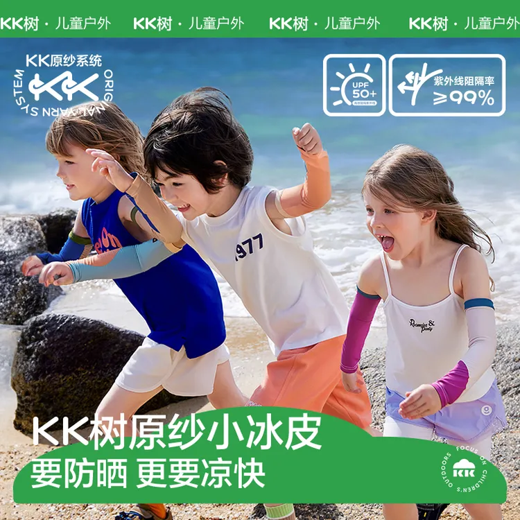 KK树24新款儿童户外防晒冰丝男童冰袖套宝宝女童护袖夏季防紫外线