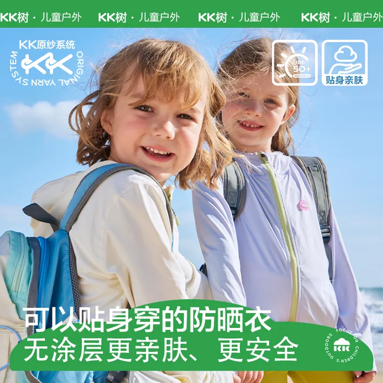 KK树户外儿童夏季防晒衣原纱防紫外线凉感薄款透气防晒服长袖