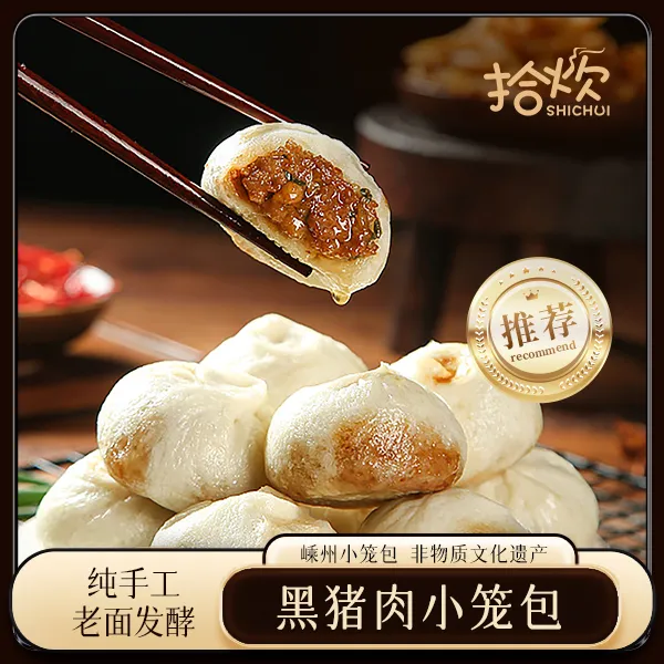 【拾炊】嵊州黑猪肉老面发酵手作小笼包125g*20包营养速食美味早餐