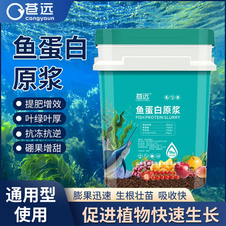 鱼蛋白原浆多肽酶低温酶解促进生根壮苗膨果调理土壤农用水溶肥