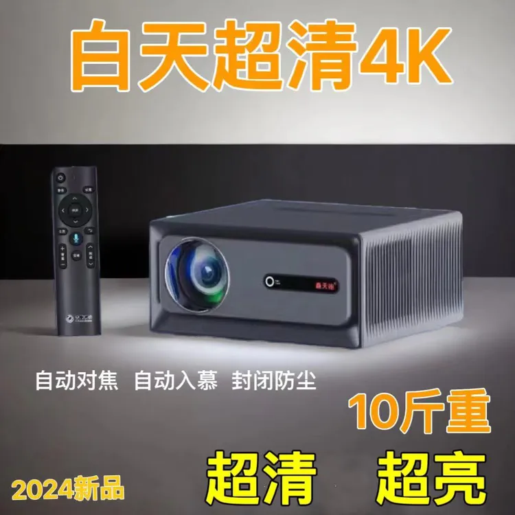 新品超高清智能家用投影仪卧室办公大屏无线wifi自动对焦画质旗舰