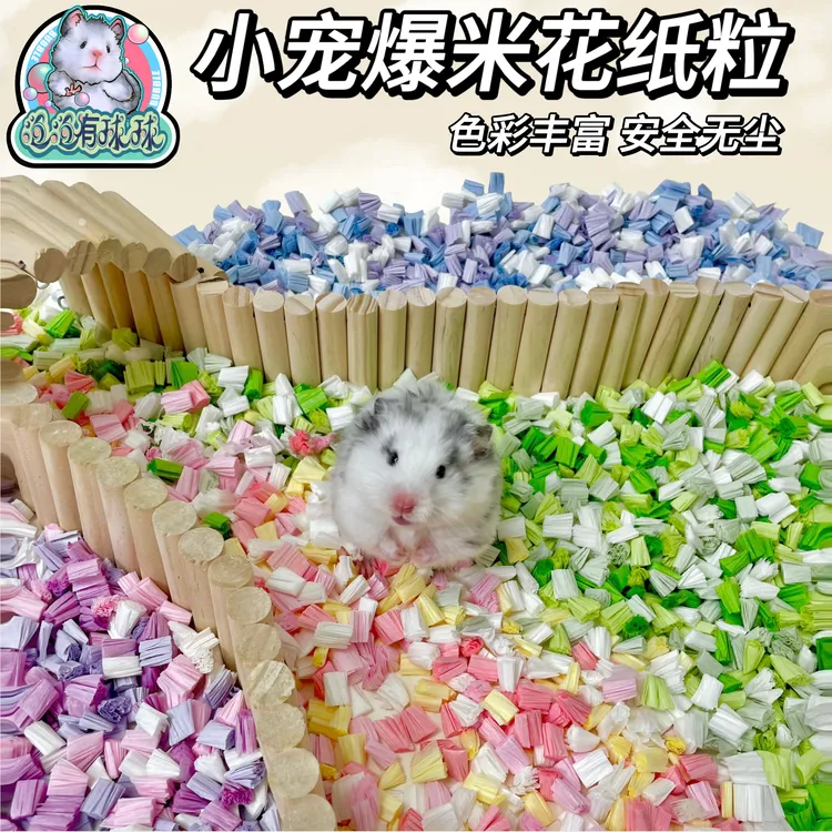 泡泡有球球 仓鼠除臭吸水垫料爆米花纸粒蓬松柔软无尘造景金丝熊