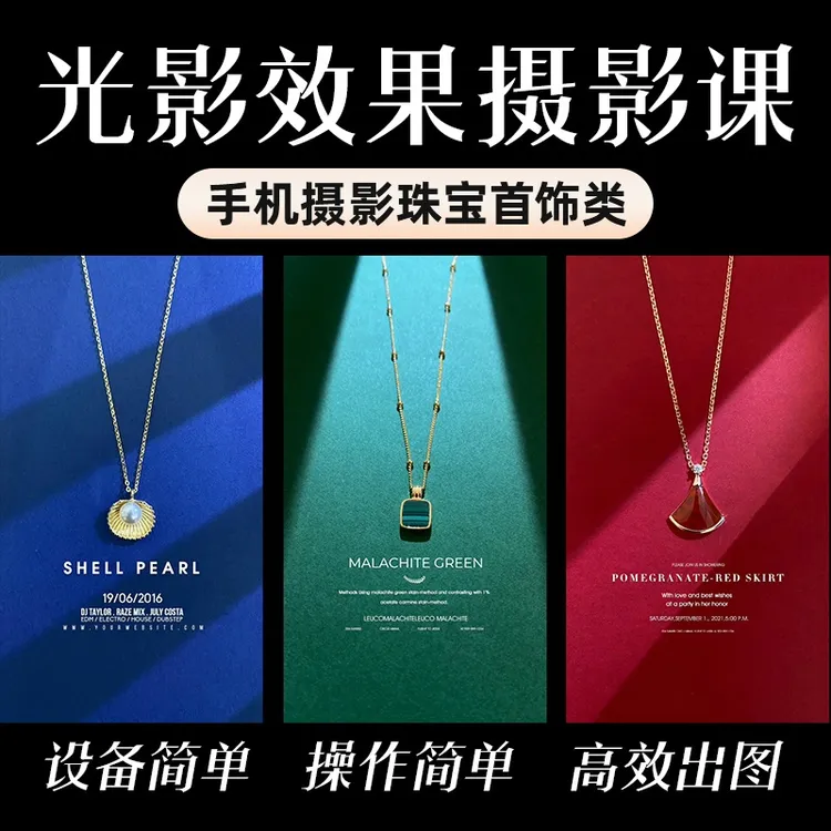 智伟手机摄影简易光影效果塑造课程简单场景快速出图