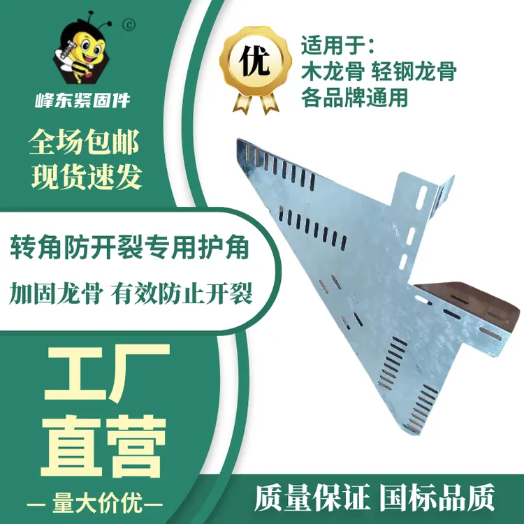 鑫天峰石膏吊顶角码防开裂天花板护角龙骨连接加固器吊顶开裂神器