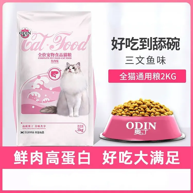 odin/奥丁全价猫粮营养双拼冻干优质美味无谷鲜肉通用猫粮冻干