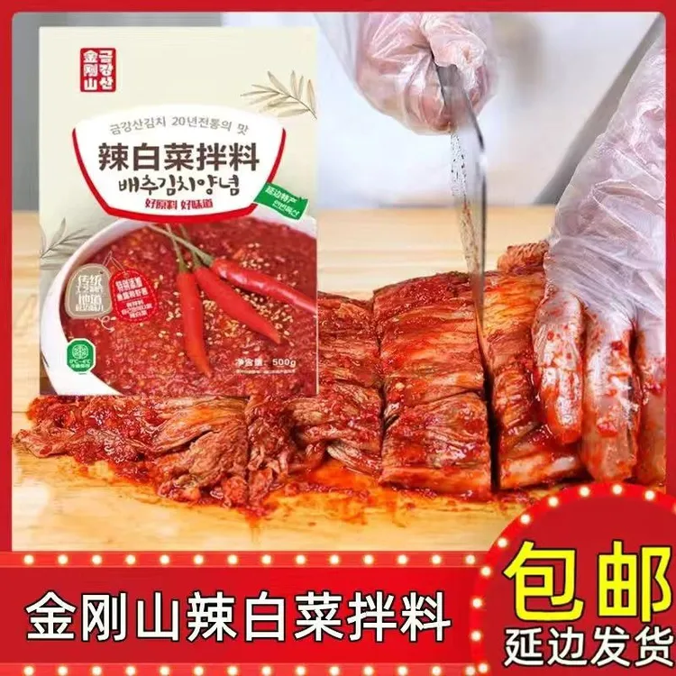 金刚山辣白菜拌料正宗韩国泡菜腌料辣椒酱延边朝鲜族泡菜专用酱