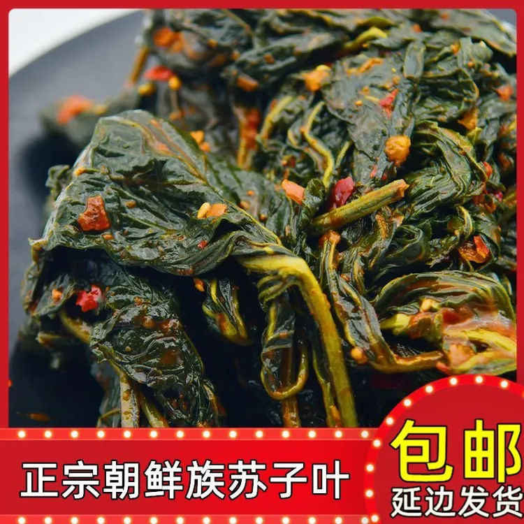 苏子叶咸菜正宗朝族风味紫苏子叶韩国泡菜东北延边腌制下饭菜袋装