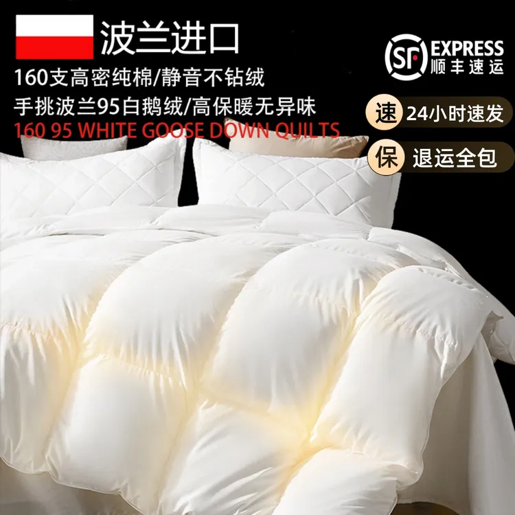 水星高端系列家纺100%波兰95白鹅绒被加厚保暖羽绒被子双人冬被五