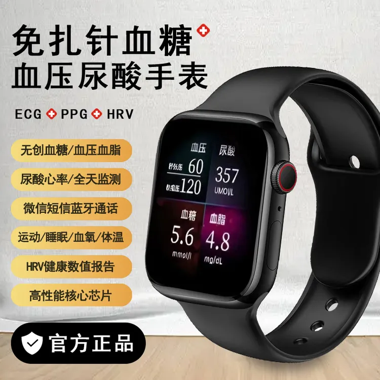 高精准免扎针测量血糖血压监测智能手表尿酸血脂健康运动心率手环